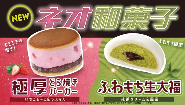 Wagashi spesial dari family mart