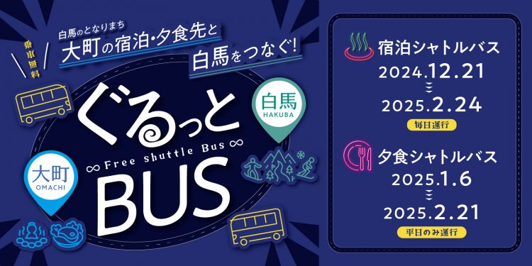 Gurutto Bus: Free Shuttle Bus