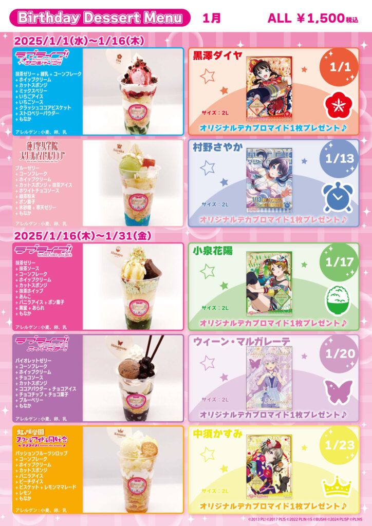 Birthday Dessert Menu THE Chara CAFÉ x Love Live!