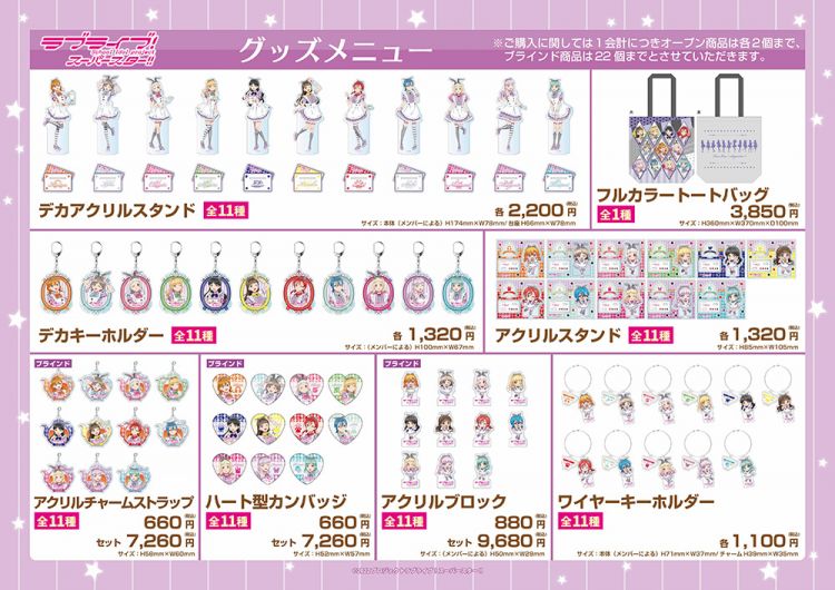 THE Chara CAFÉ x Love Live Official Merchandise (PR Times)