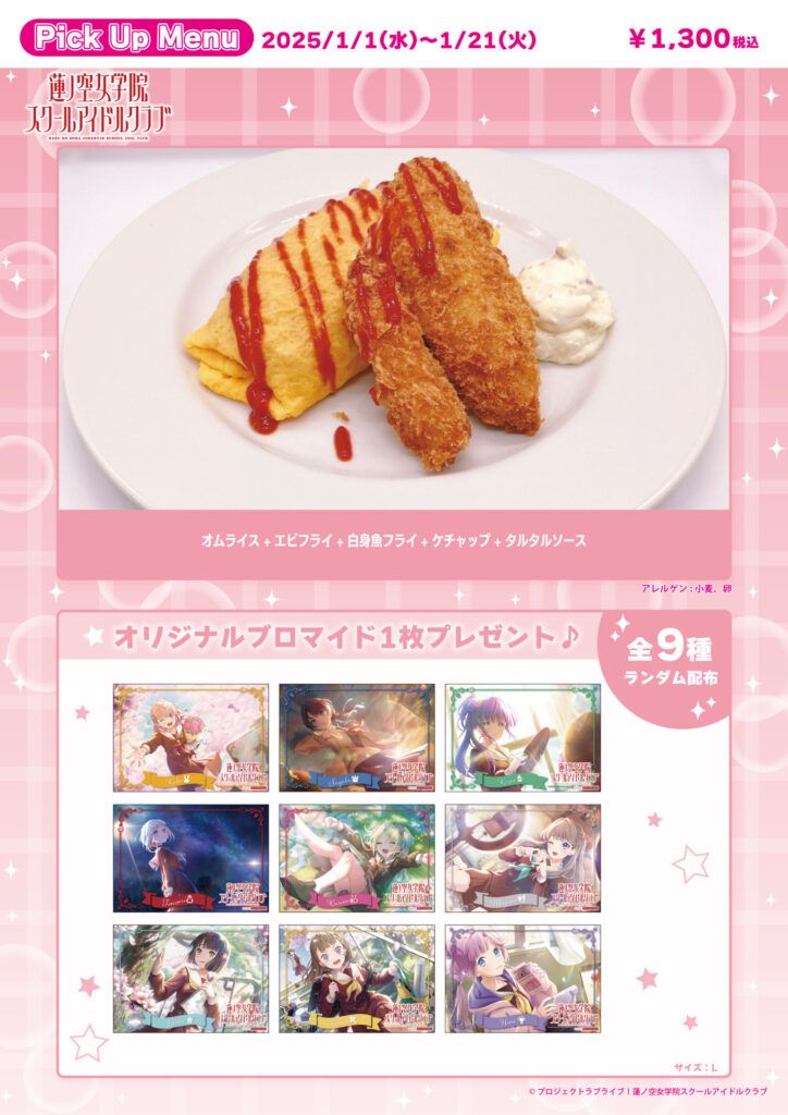 Pick Up Menu THE Chara CAFÉ x Love Live! (PR Times)