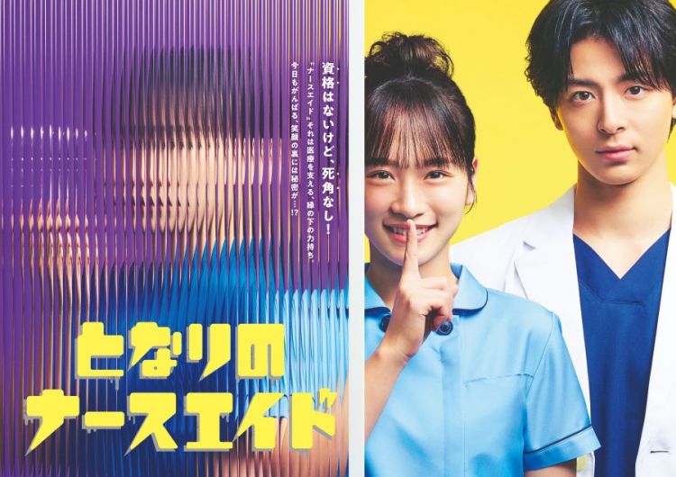 Film dan drama Mahiro Takasugi - Tonari no Nurse Aide