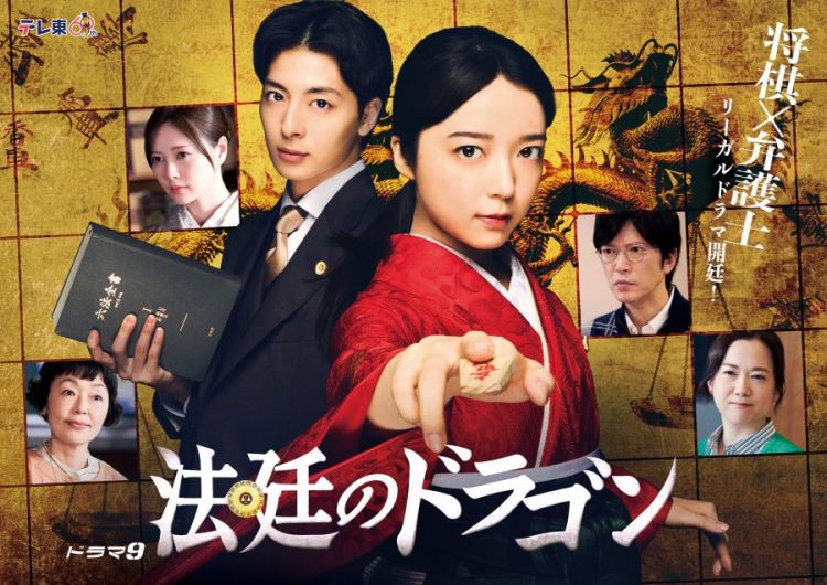 Film dan drama Mahiro Takasugi - Hotei no Dragon