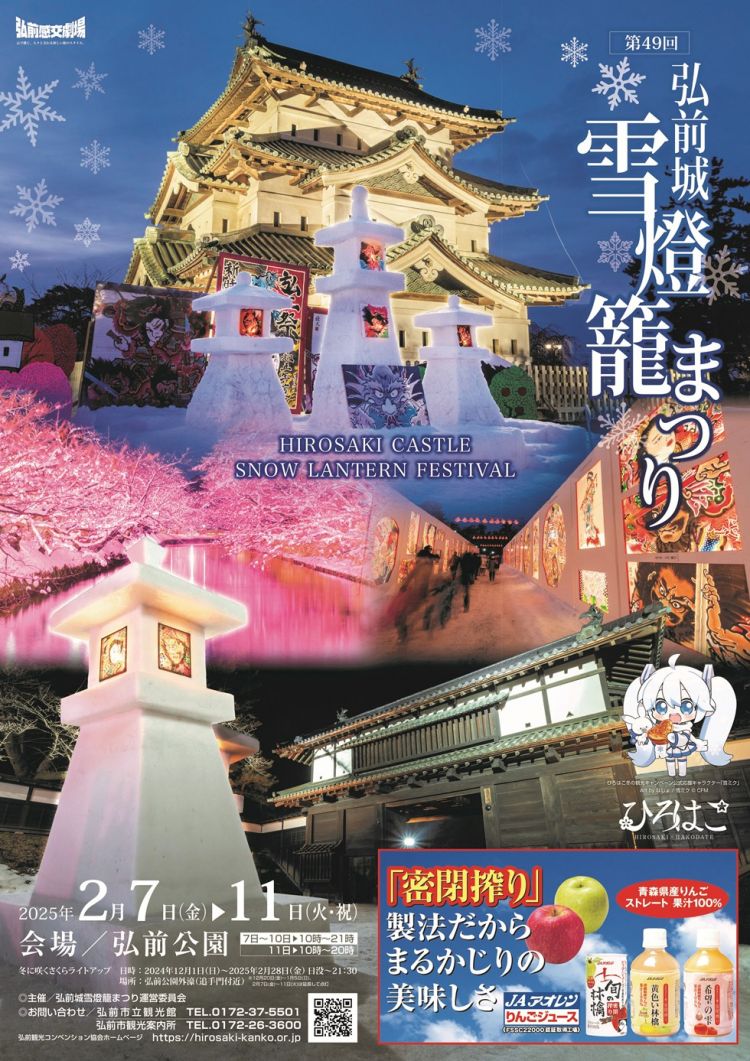 Hirosaki Castle Snow Lantern Festival 2025