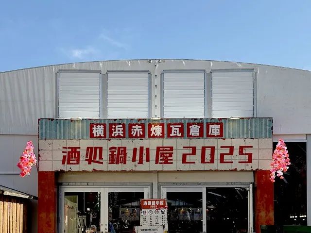 Sakedokoro Nabegoya 2025 di Yokohama Red Brick Warehouse