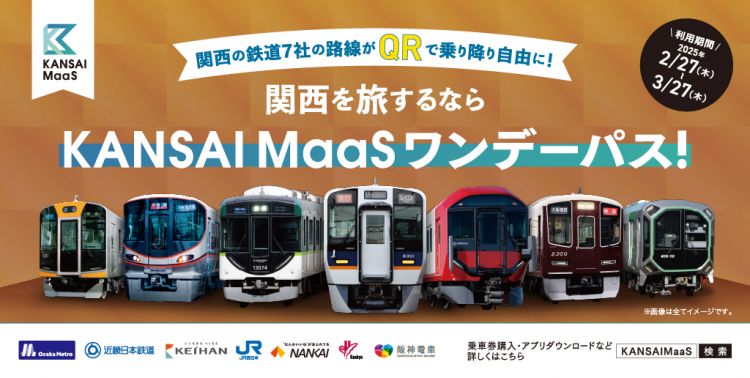 KANSAI Maas One-Day Pass