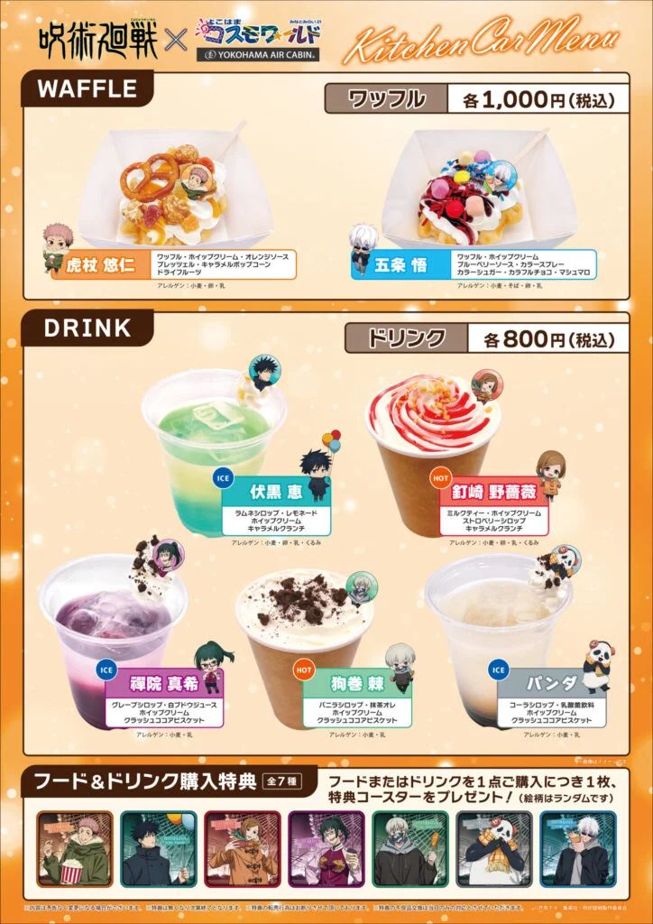 Jujutsu Kaisen x Yokohama Cosmo World Kitchen Car Menu