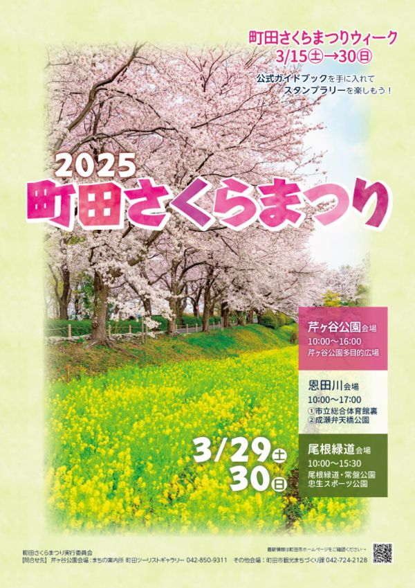 Festival Bunga Sakura Machida 2025 (Machida City Tourism)