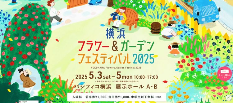 Yokohama Flower & Garden Festival 2025 Yokohama Flower & Garden Festival 2025