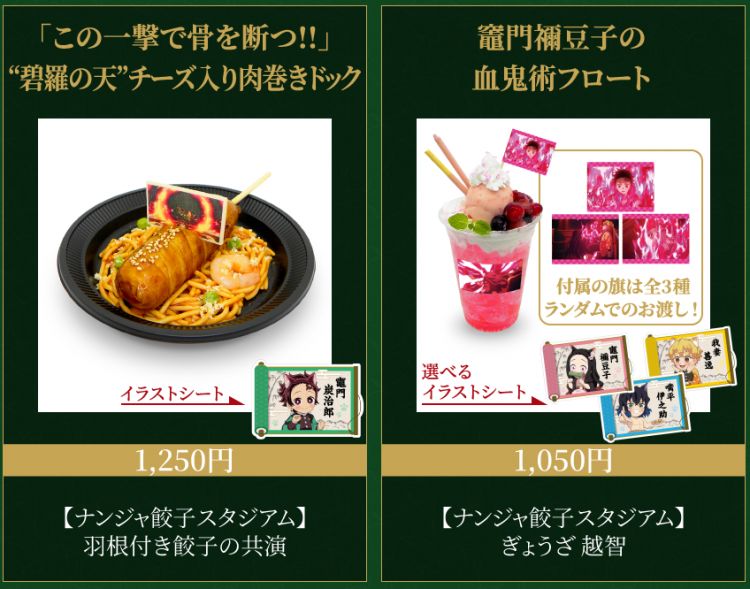 Menu makanan bertema Demon Slayer (Bandai Namco) Menu makanan bertema Demon Slayer (Bandai Namco)
