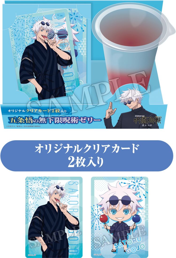 Limitless Jujutsu Jelly Limitless Jujutsu Jelly