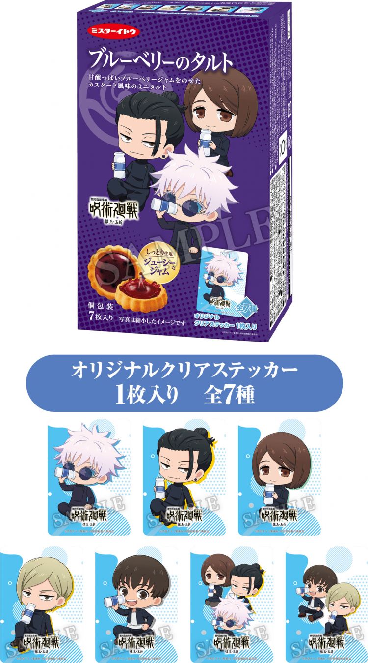 Ito Seika “Jujutsu Kaisen” Tarts Ito Seika “Jujutsu Kaisen” Tarts