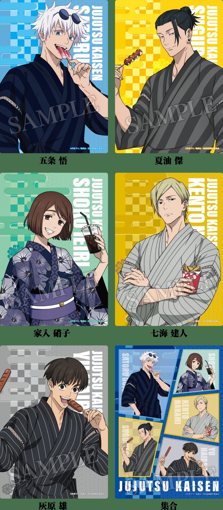 Original art sheets Lawson x Jujutsu Kaisen Original art sheets Lawson x Jujutsu Kaisen
