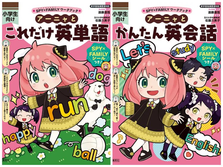 Buku pelajaran bahasa Inggris SPYxFAMILY (Shueisha) Buku pelajaran bahasa Inggris SPYxFAMILY (Shueisha)