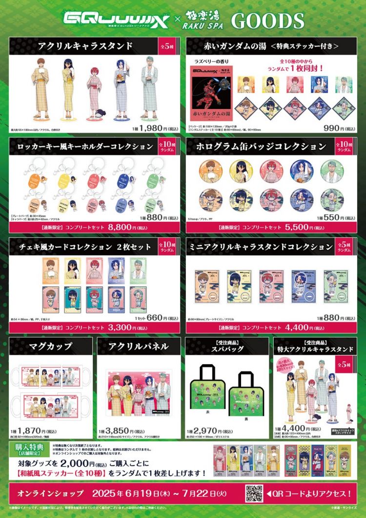 Mobile Suit Gundam GQuuuuuX x Gokurakuyu/RAKU SPA merchandise Mobile Suit Gundam GQuuuuuX x Gokurakuyu/RAKU SPA merchandise