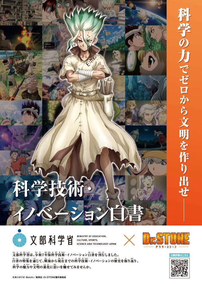 Ilustrasi Senku Dr. Stone pada Laporan Penelitian Sains MEXT Ilustrasi Senku Dr. Stone pada Laporan Penelitian Sains MEXT
