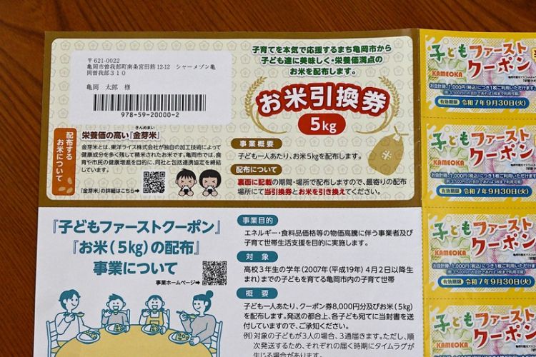 Voucher senilai 8.000 yen yang bisa digunakan di Kota Kameoka (MainichiYoko Minami) Voucher senilai 8.000 yen yang bisa digunakan di Kota Kameoka (MainichiYoko Minami)