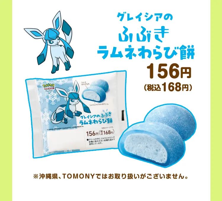 Glaceon's Blizzard Ramune Warabimochi Glaceon's Blizzard Ramune Warabimoch