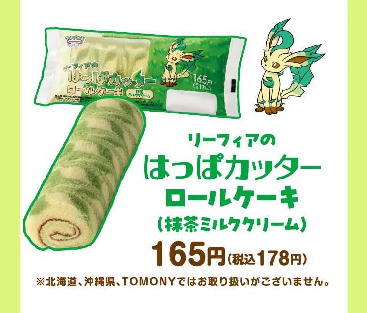 Leafeon’s Matcha Milk Cream Roll Leafeon’s Matcha Milk Cream Roll