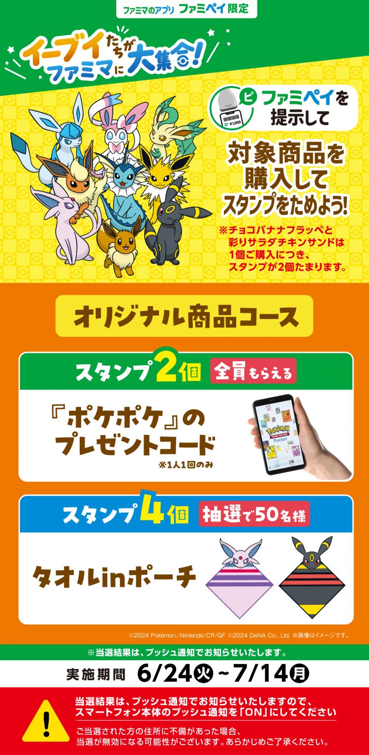 Event pengumpulan stempel menggunakan Familpay (family.co.jp) Event pengumpulan stempel menggunakan Familpay (family.co.jp)