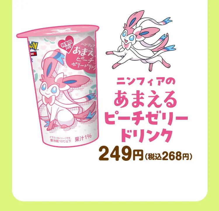 Sylveon's Sweet Peach Jelly Drink Sylveon's Sweet Peach Jelly Drink