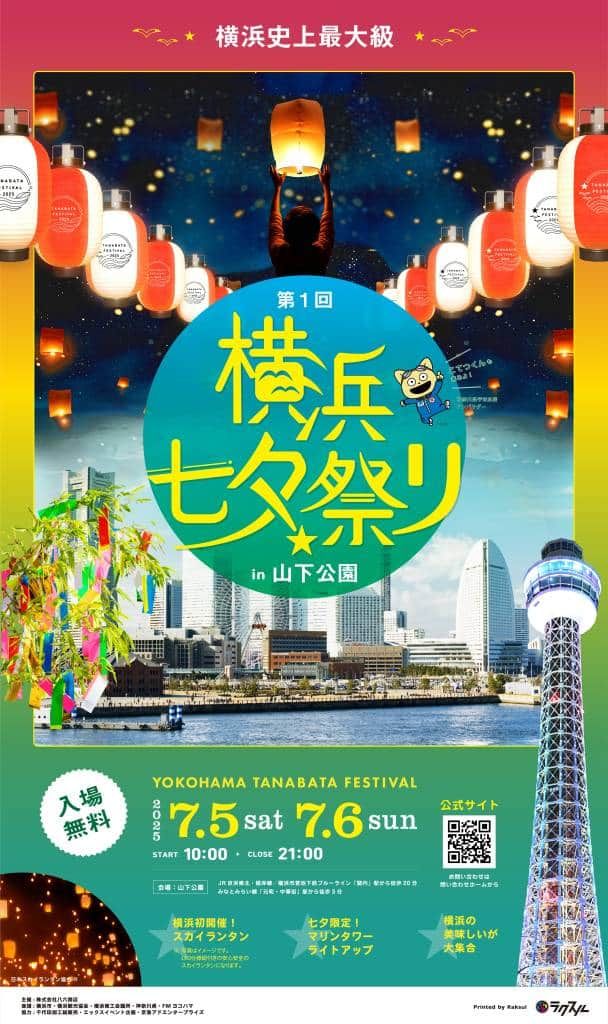Yokohama Tanabata Festival (yokohama-tanabata.com) Yokohama Tanabata Festival (yokohama-tanabata.com)