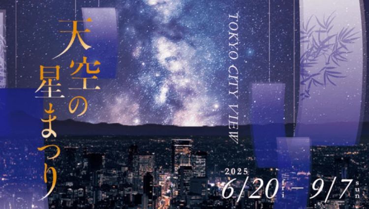 Star Festival in the Sky (tcv.roppongihills.com) Star Festival in the Sky (tcv.roppongihills.com)