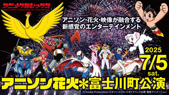 アニメクラシックスアニソン event menarik di Jepang minggu ini