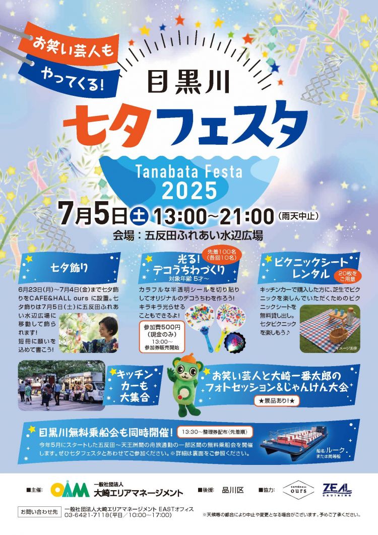 Meguro River Tanabata Festival (ohsaki-area.or.jp) Meguro River Tanabata Festival (ohsaki-area.or.jp)