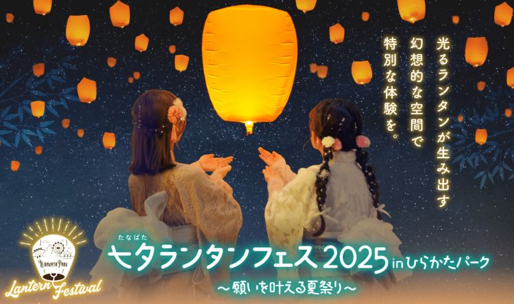 Hirakata Tanabata Lantern Festival Hirakata Tanabata Lantern Festival