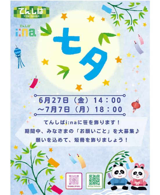 Tenshiba Ina Tanabata Tenshiba Ina Tanabata