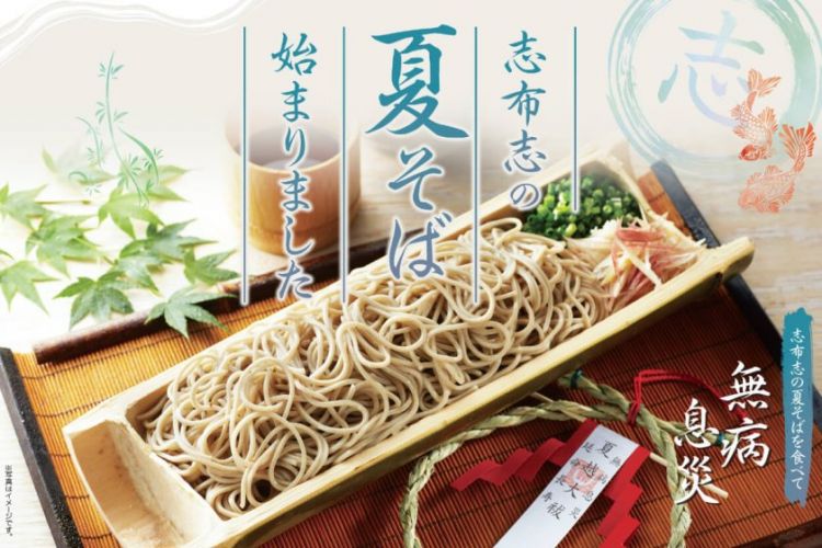 Shibushi Summer Soba Festival Shibushi Summer Soba Festival