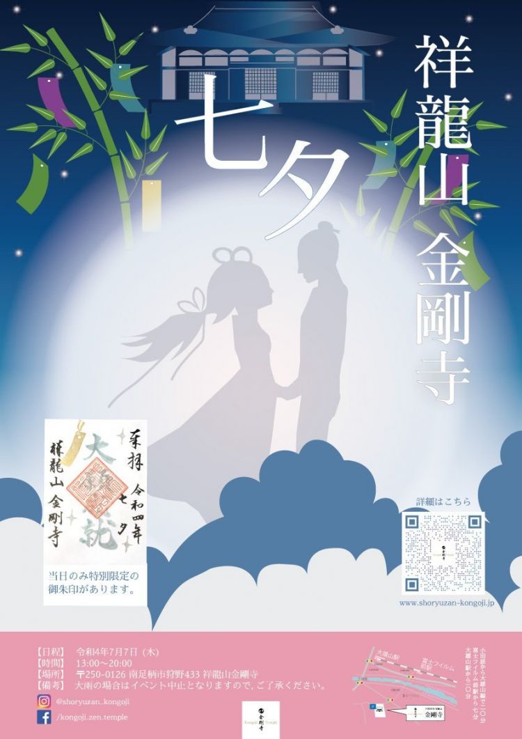Tanabata Star Festival Tanabata Star Festival