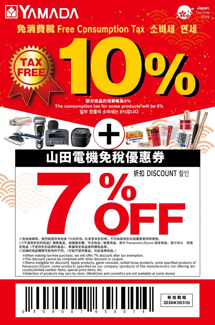 Yamada Discount coupon Japan