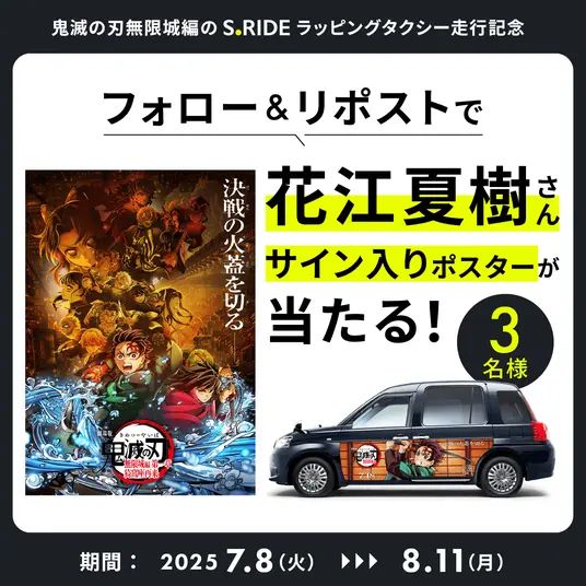 Kampanye media sosial untuk peringatan kolaborasi S.RIDE x Demon Slayer x Kimetsu no Yaiba Kampanye media sosial untuk peringatan kolaborasi S.RIDE x Demon Slayer x Kimetsu no Yaiba