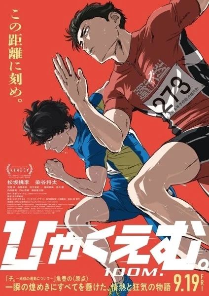 Poster resmi untuk anime 100 Meters. Poster resmi untuk anime 100 Meters.