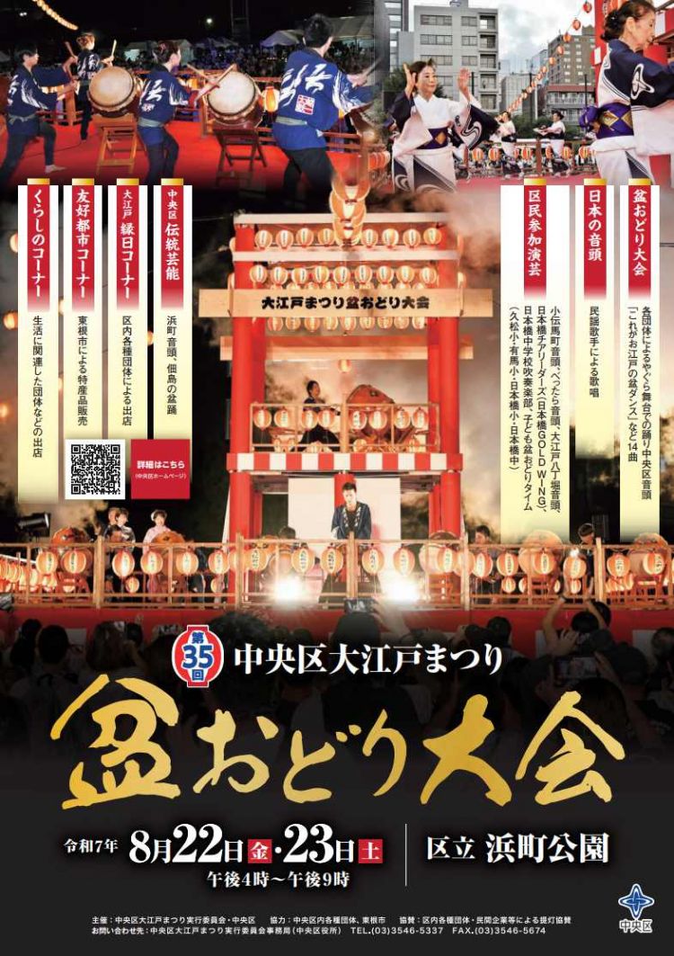 Festival Musim Panas di Tokyo 22–24 Agustus 2025!