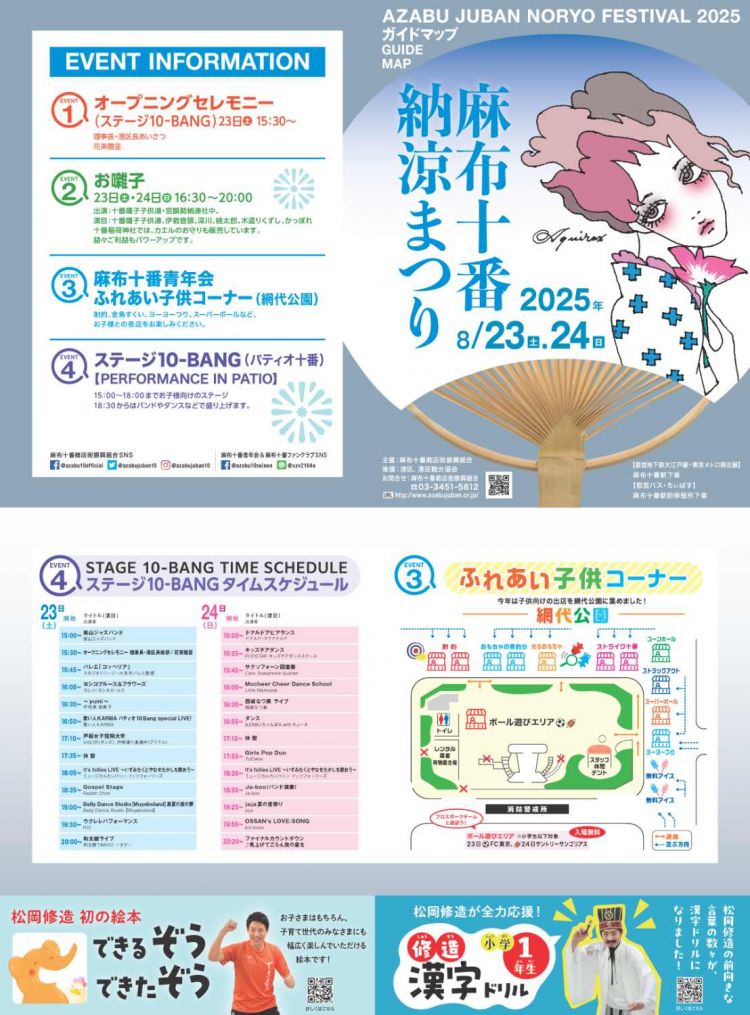 Festival Musim Panas di Tokyo 22–24 Agustus 2025!