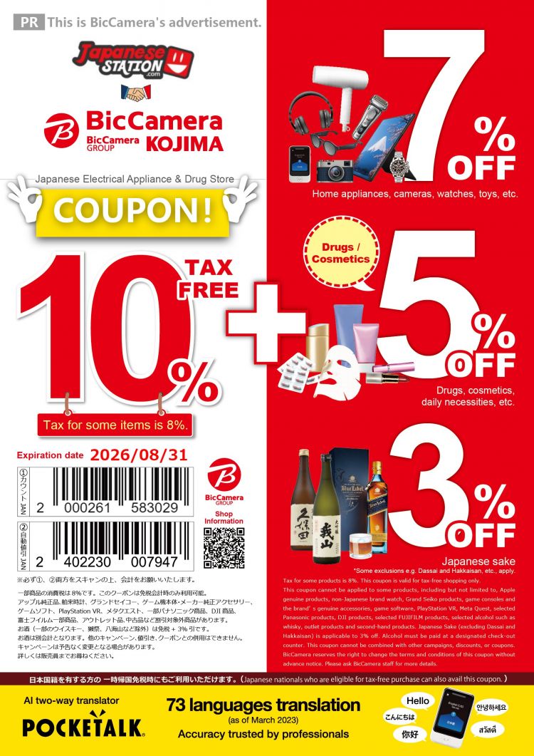 Kupon diskon Jepang, Bic Camera