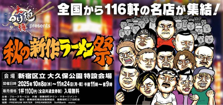 The Great Tsukemen Expo 2025: Festival Ramen Terbesar di Tokyo The Great Tsukemen Expo 2025: Festival Ramen Terbesar di Tokyo