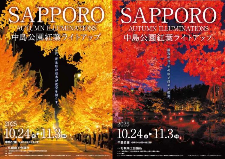 Sapporo Autumn Illuminations 2025: Pesta Cahaya di Nakajima Park! Sapporo Autumn Illuminations 2025: Pesta Cahaya di Nakajima Park!