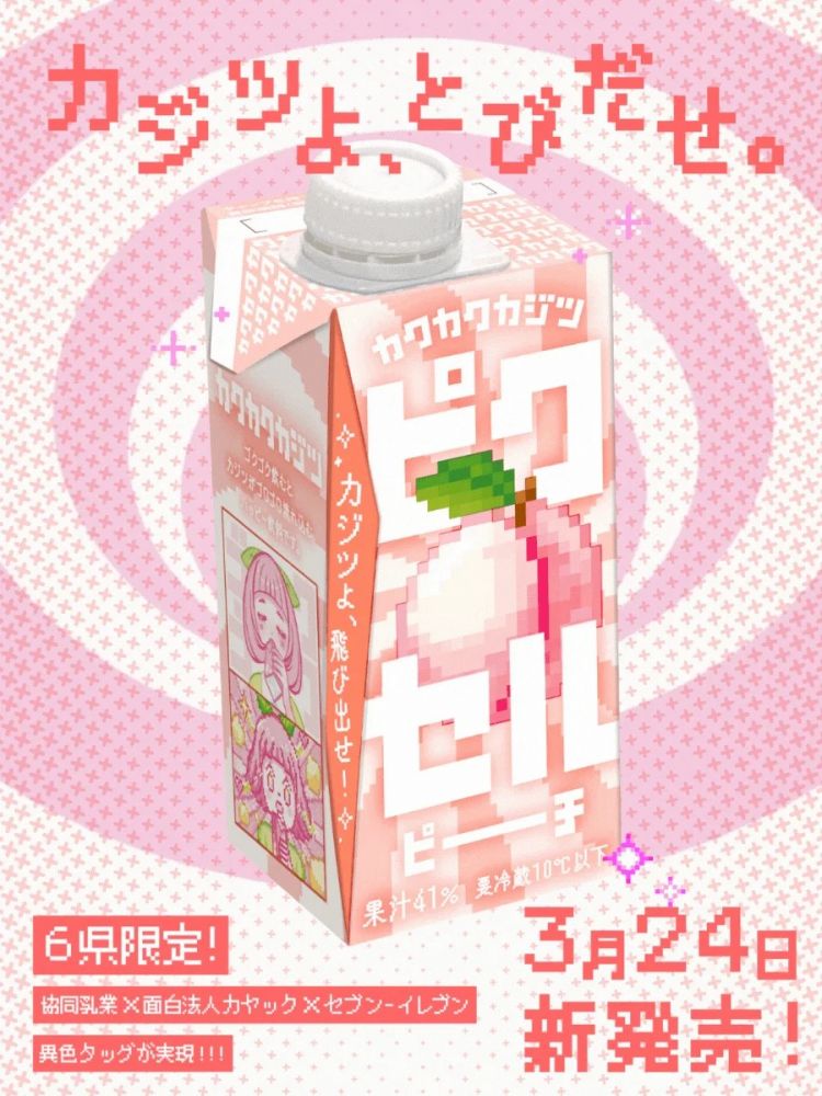 Kakukaku Kajitsu Pixel Peach (www.soranews24.com)