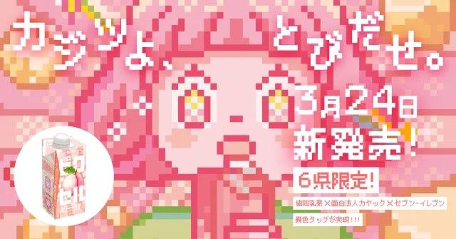 Jus Pixel dari 7-Eleven Ini Bisa “Dimakan” Sekaligus Diminum 