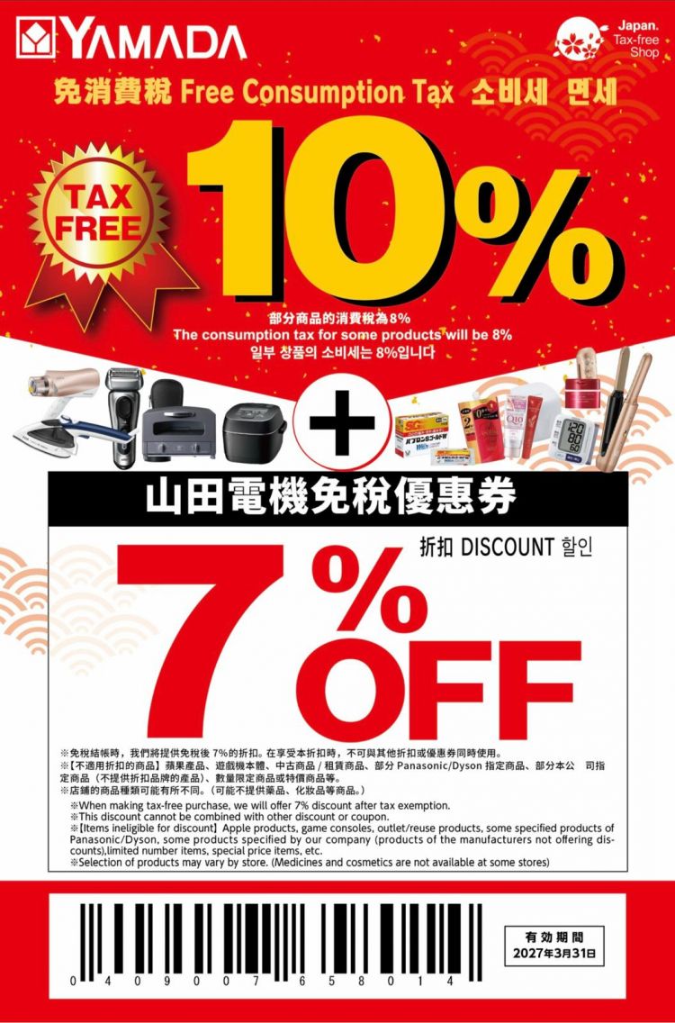 Yamada Discount coupon Japan , Kupon Diskon Jepang